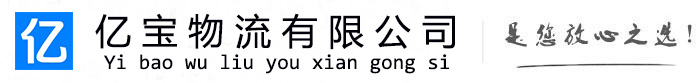 正宁亿宝物流运输公司
